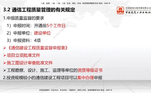 04节2025一建《通信》考前集中直播课_2026年一级建造师_2026年一建通信_2025年一建通信SVIP_04-冲刺串讲✿考点强化✿小灶集训_21-通信《考前集中直播》杨鹏JGS_讲义