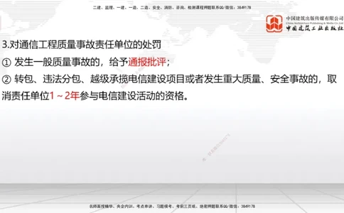 04节2025一建《通信》考前集中直播课_2026年一级建造师_2026年一建通信_2025年一建通信SVIP_04-冲刺串讲✿考点强化✿小灶集训_21-通信《考前集中直播》杨鹏JGS_讲义