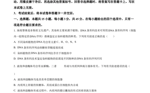 2024年高考生物真题（海南）（空白卷）_生物历年高考真题_新&middot;Word版2008-2025&middot;高考生物真题_生物（按年份分类）2008-2025_2024&middot;高考生物真题