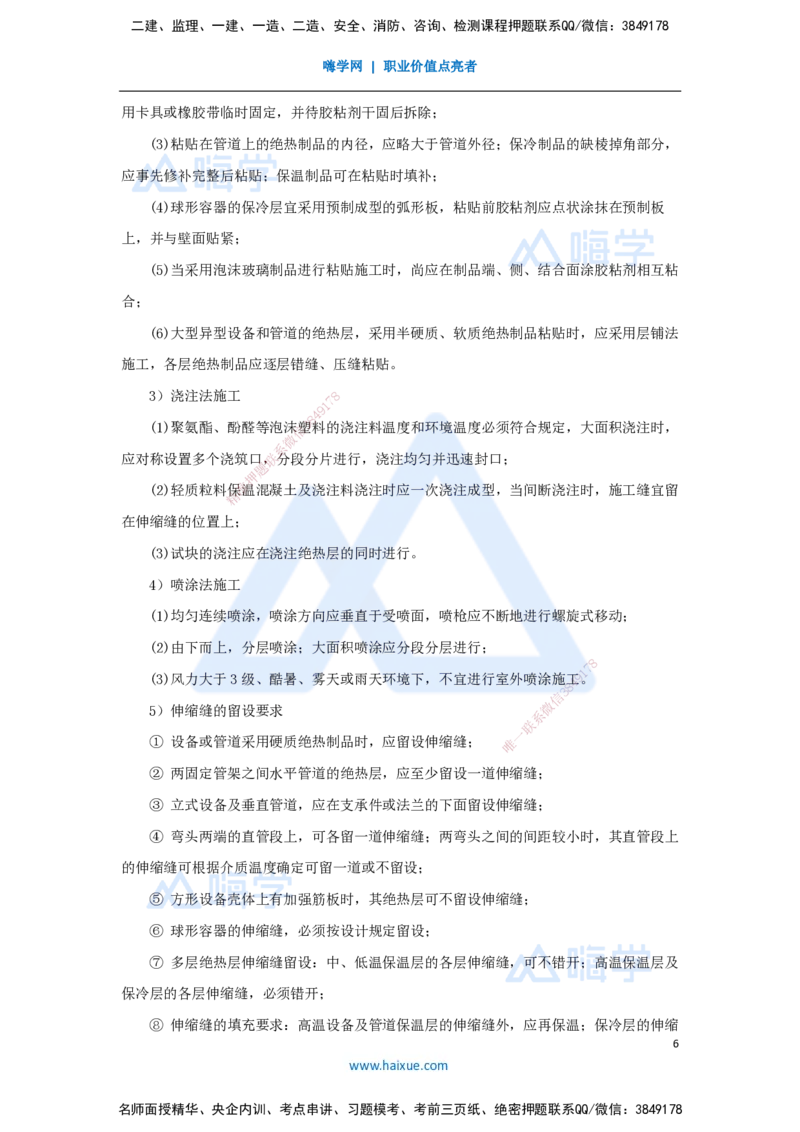 （40）绝热工程施工技术_2026年一级建造师_2026年一建机电_2025年一建机电SVIP_02-基础精讲✿高端面授✿深度强化_28-机电《实景精讲通关》杨海军HX_讲义