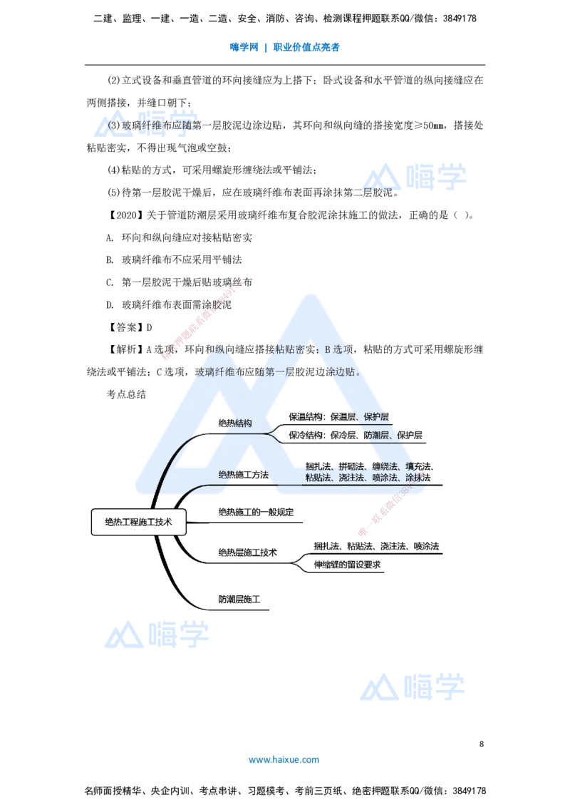 （40）绝热工程施工技术_2026年一级建造师_2026年一建机电_2025年一建机电SVIP_02-基础精讲✿高端面授✿深度强化_28-机电《实景精讲通关》杨海军HX_讲义