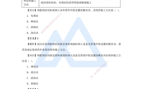 （40）绝热工程施工技术_2026年一级建造师_2026年一建机电_2025年一建机电SVIP_02-基础精讲✿高端面授✿深度强化_28-机电《实景精讲通关》杨海军HX_讲义