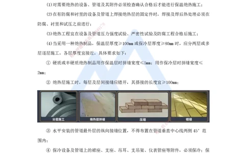 （40）绝热工程施工技术_2026年一级建造师_2026年一建机电_2025年一建机电SVIP_02-基础精讲✿高端面授✿深度强化_28-机电《实景精讲通关》杨海军HX_讲义