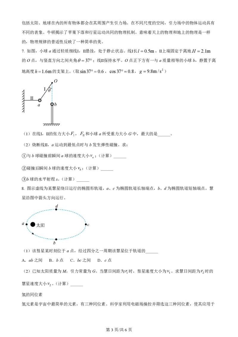2024年高考物理试卷（上海）（回忆版）（空白卷）_物理历年高考真题_新&middot;PDF版2008-2025&middot;高考物理真题_物理（按年份分类）2008-2025_2024&middot;高考物理真题