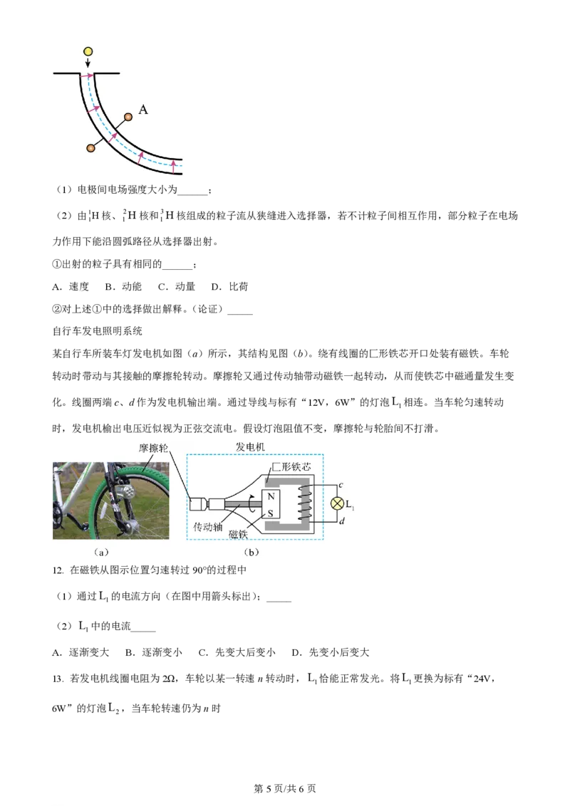 2024年高考物理试卷（上海）（回忆版）（空白卷）_物理历年高考真题_新&middot;PDF版2008-2025&middot;高考物理真题_物理（按年份分类）2008-2025_2024&middot;高考物理真题