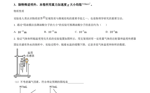 2024年高考物理试卷（上海）（回忆版）（空白卷）_物理历年高考真题_新&middot;PDF版2008-2025&middot;高考物理真题_物理（按年份分类）2008-2025_2024&middot;高考物理真题