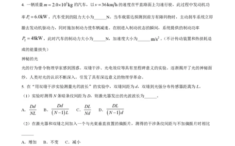 2024年高考物理试卷（上海）（回忆版）（空白卷）_物理历年高考真题_新&middot;PDF版2008-2025&middot;高考物理真题_物理（按年份分类）2008-2025_2024&middot;高考物理真题