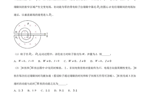 2024年高考物理试卷（上海）（回忆版）（空白卷）_物理历年高考真题_新&middot;PDF版2008-2025&middot;高考物理真题_物理（按年份分类）2008-2025_2024&middot;高考物理真题