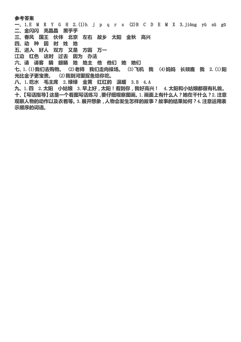 部编版一年级下册期中语文试卷x_一年级语文下册（统编版）_老课标资料_一下语文含教学视频_第一套_009-试题试卷word版可下载打印_部编一年级期中复习和试卷