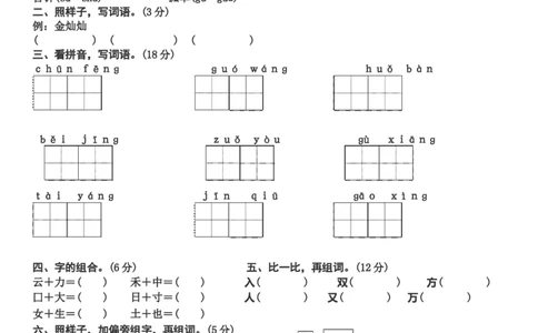 部编版一年级下册期中语文试卷x_一年级语文下册（统编版）_老课标资料_一下语文含教学视频_第一套_009-试题试卷word版可下载打印_部编一年级期中复习和试卷