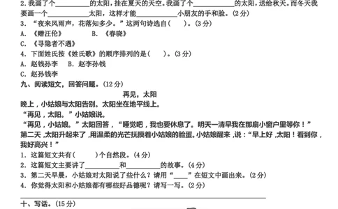 部编版一年级下册期中语文试卷x_一年级语文下册（统编版）_老课标资料_一下语文含教学视频_第一套_009-试题试卷word版可下载打印_部编一年级期中复习和试卷