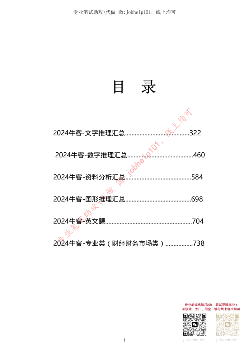 2025牛客题库汇总-_题库可搜答案_牛客(可搜)