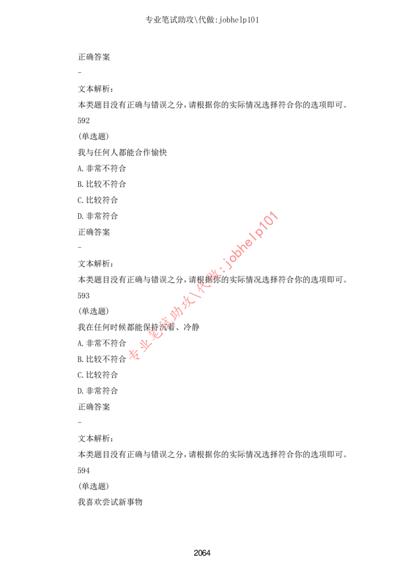 2025牛客题库汇总-_题库可搜答案_牛客(可搜)