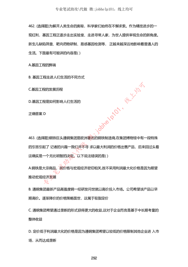 2025牛客题库汇总-_题库可搜答案_牛客(可搜)