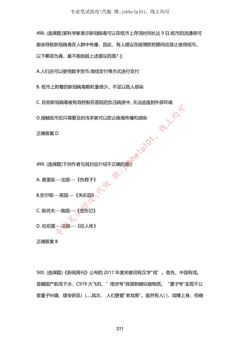 2025牛客题库汇总-_题库可搜答案_牛客(可搜)