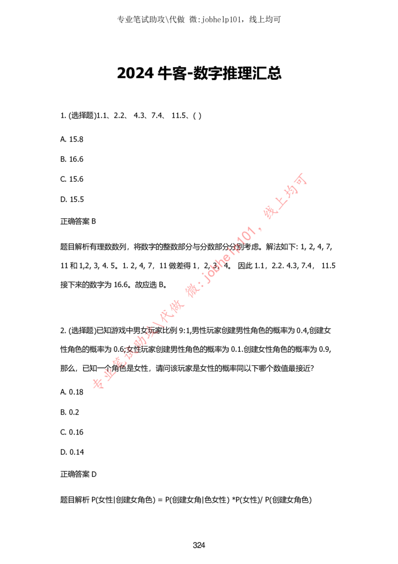 2025牛客题库汇总-_题库可搜答案_牛客(可搜)