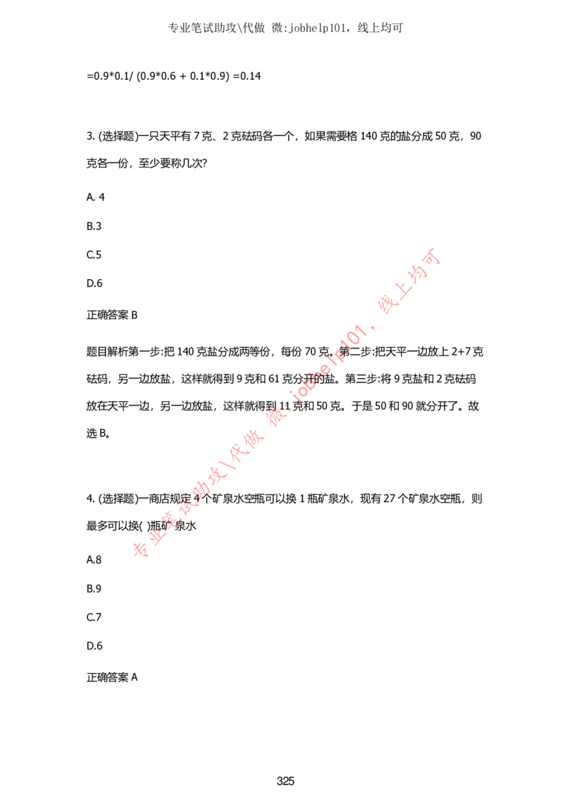 2025牛客题库汇总-_题库可搜答案_牛客(可搜)