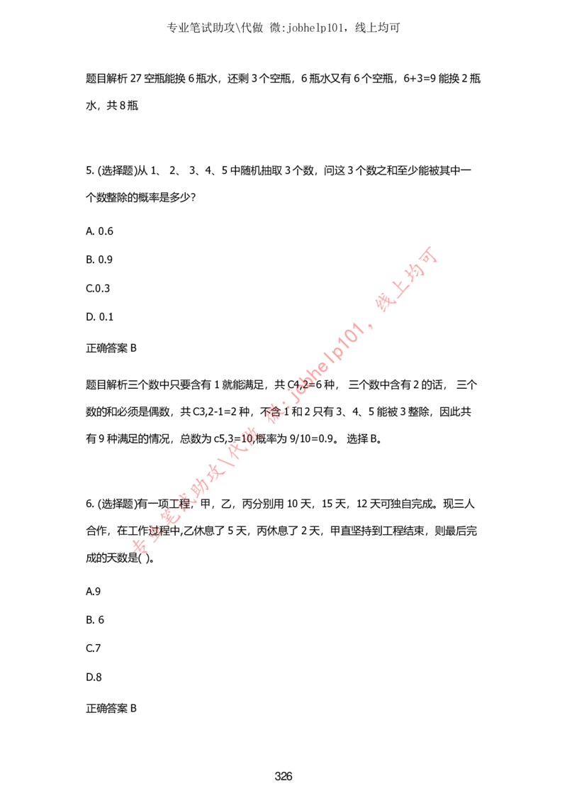 2025牛客题库汇总-_题库可搜答案_牛客(可搜)