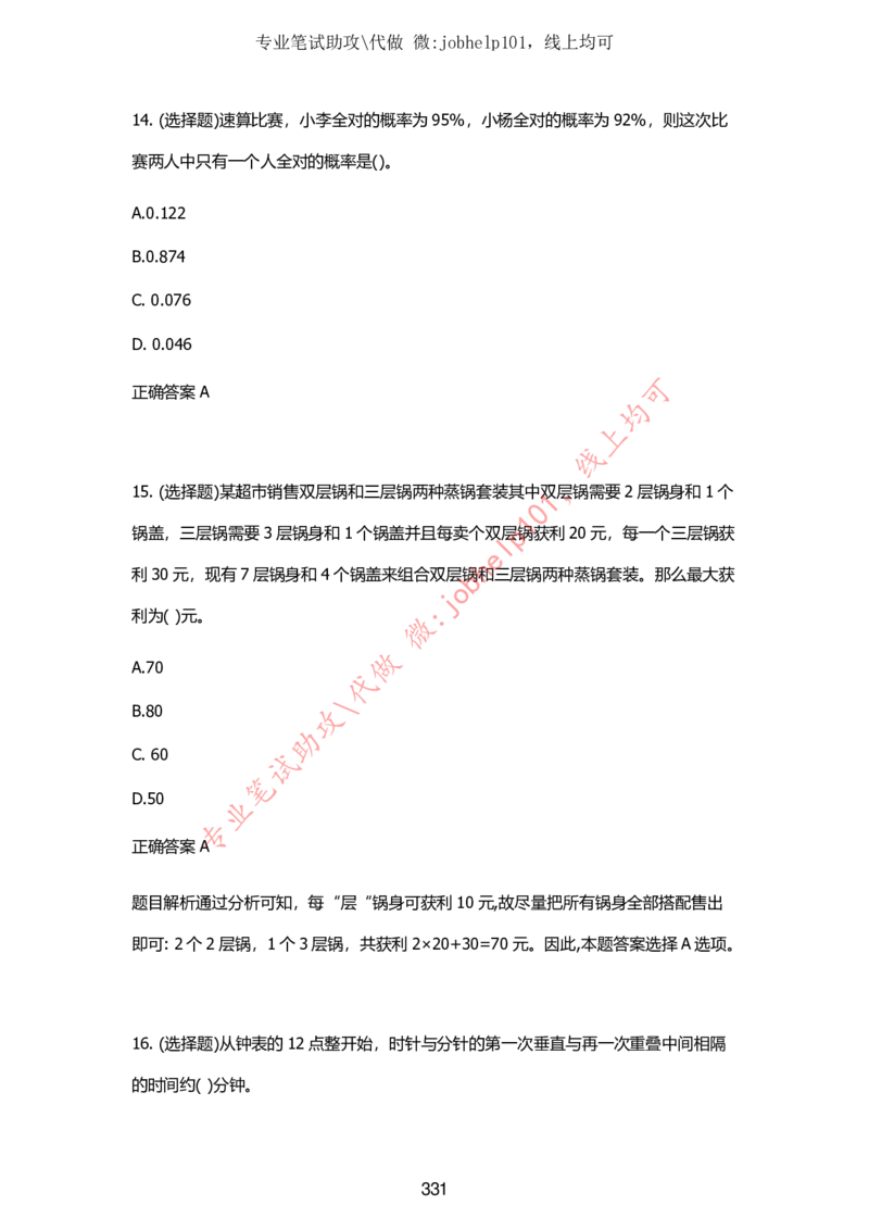 2025牛客题库汇总-_题库可搜答案_牛客(可搜)