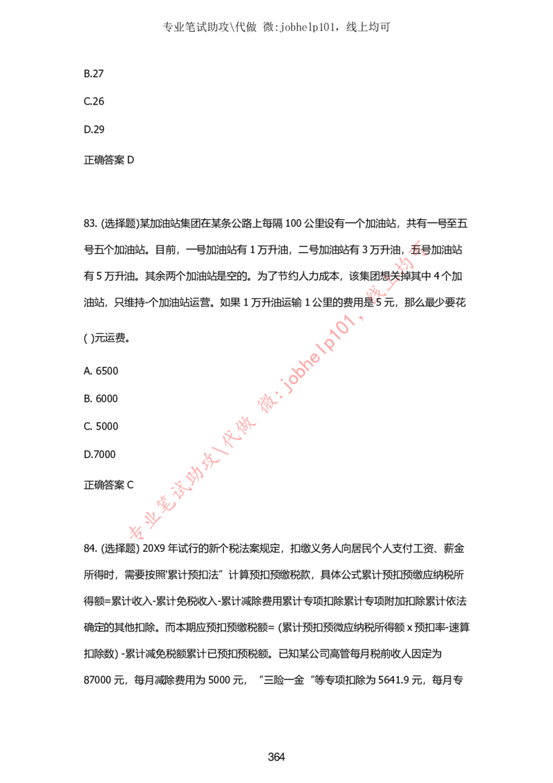 2025牛客题库汇总-_题库可搜答案_牛客(可搜)