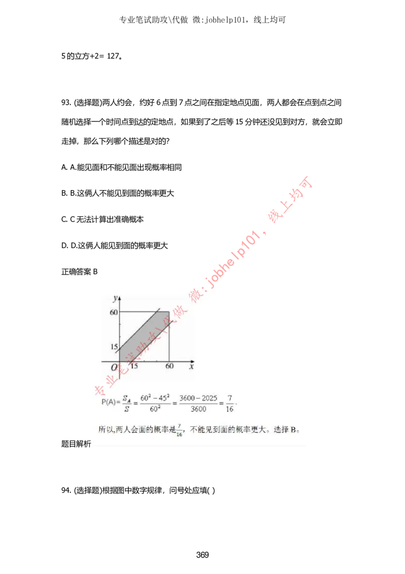 2025牛客题库汇总-_题库可搜答案_牛客(可搜)