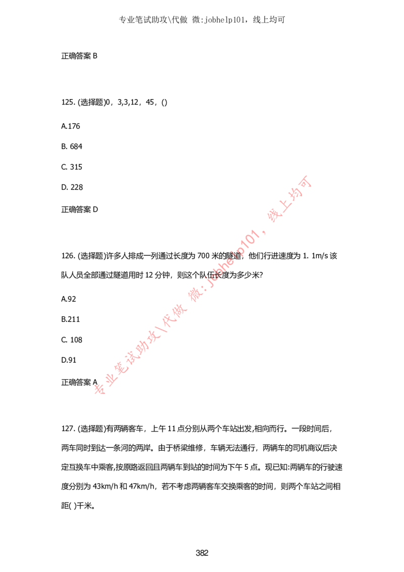 2025牛客题库汇总-_题库可搜答案_牛客(可搜)