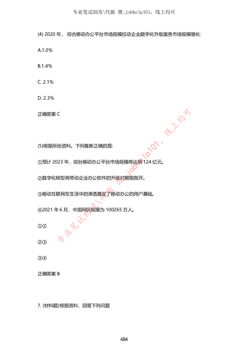 2025牛客题库汇总-_题库可搜答案_牛客(可搜)