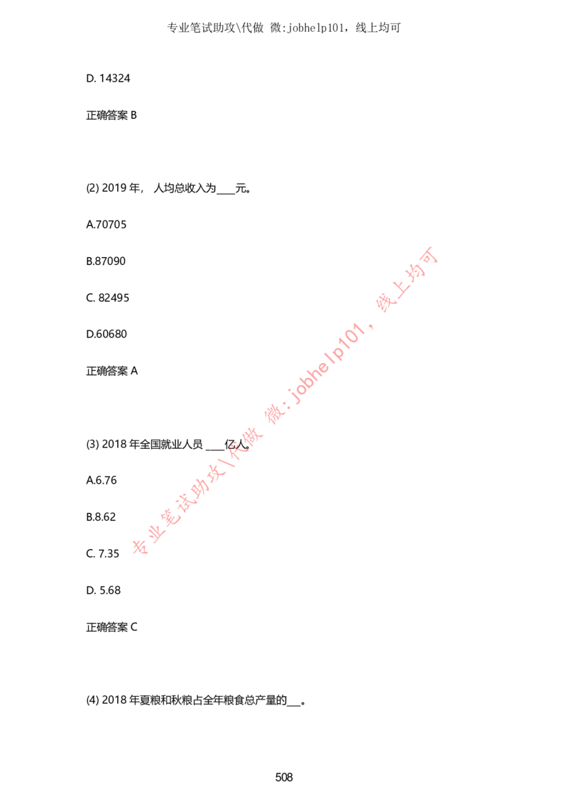 2025牛客题库汇总-_题库可搜答案_牛客(可搜)