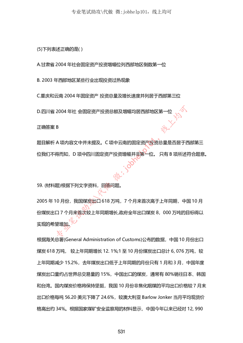 2025牛客题库汇总-_题库可搜答案_牛客(可搜)