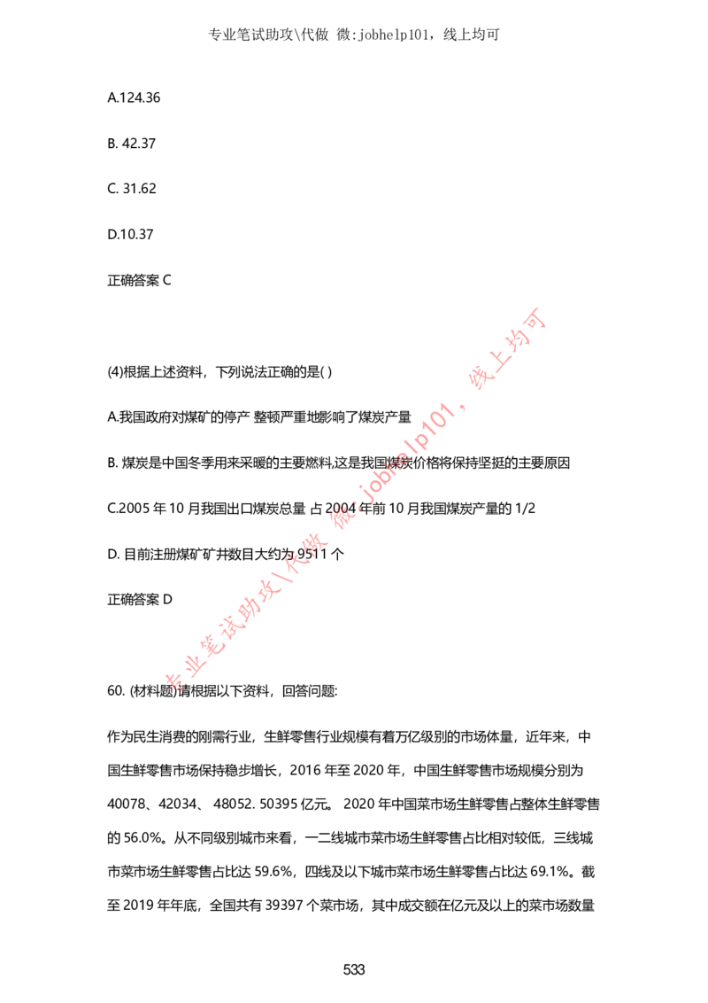 2025牛客题库汇总-_题库可搜答案_牛客(可搜)