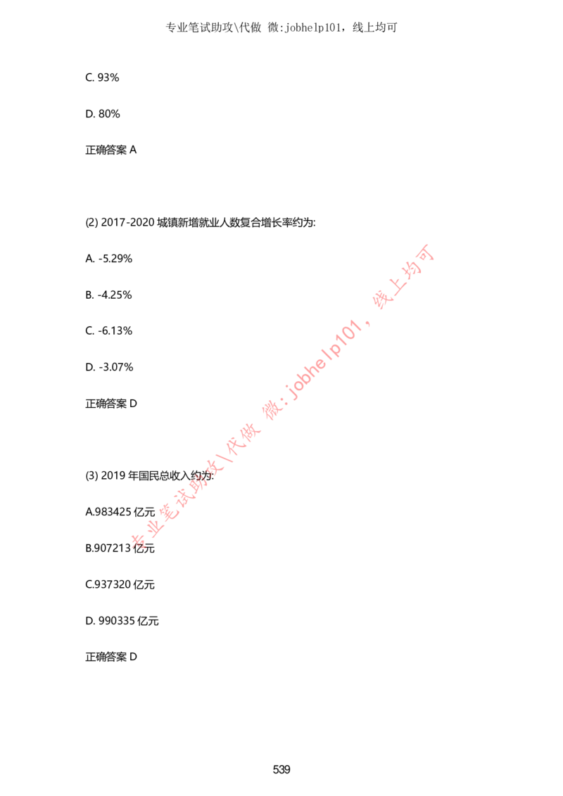 2025牛客题库汇总-_题库可搜答案_牛客(可搜)