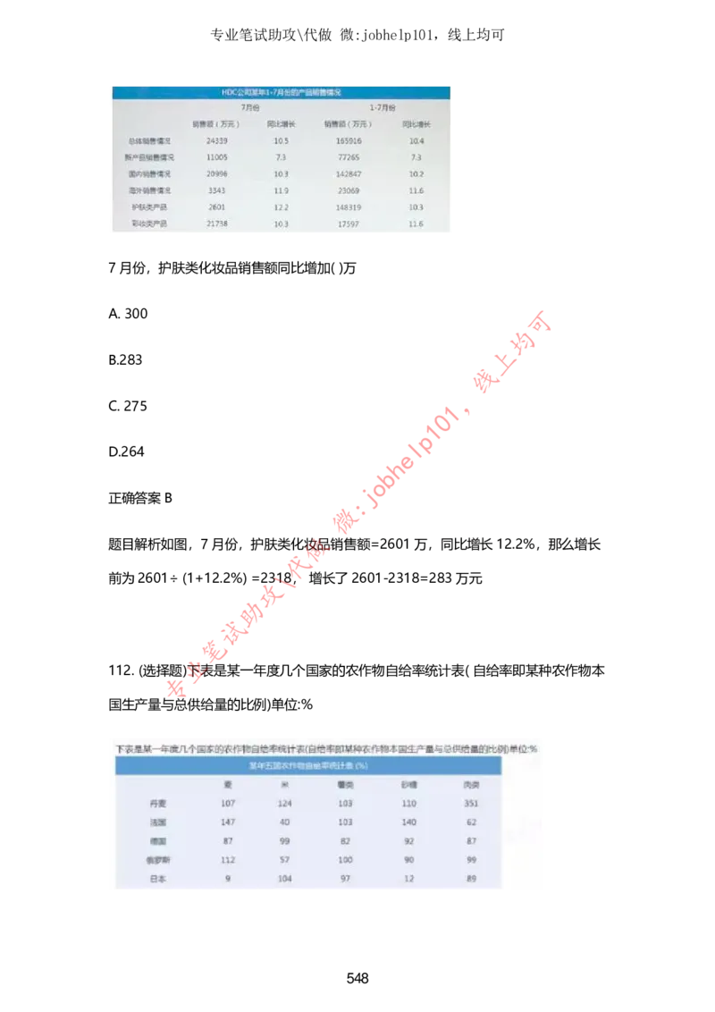 2025牛客题库汇总-_题库可搜答案_牛客(可搜)
