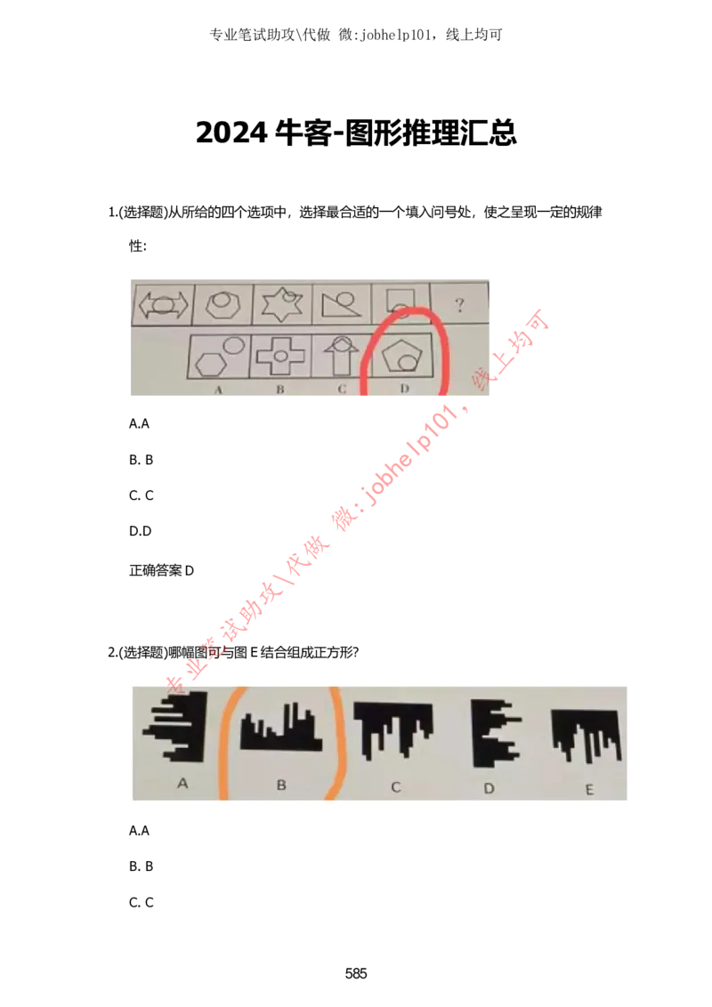 2025牛客题库汇总-_题库可搜答案_牛客(可搜)