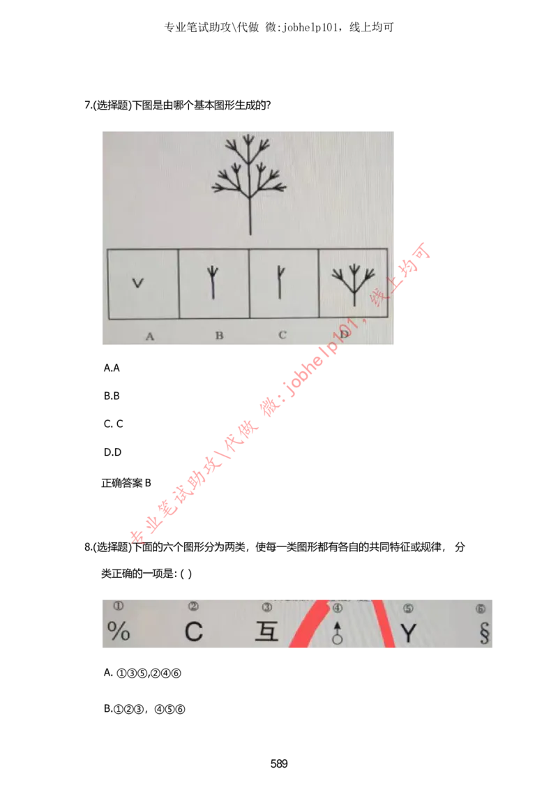 2025牛客题库汇总-_题库可搜答案_牛客(可搜)