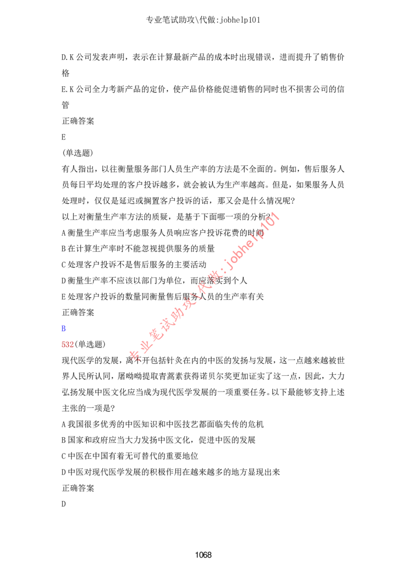 2025牛客题库汇总-_题库可搜答案_牛客(可搜)