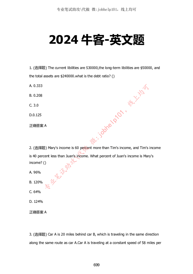 2025牛客题库汇总-_题库可搜答案_牛客(可搜)