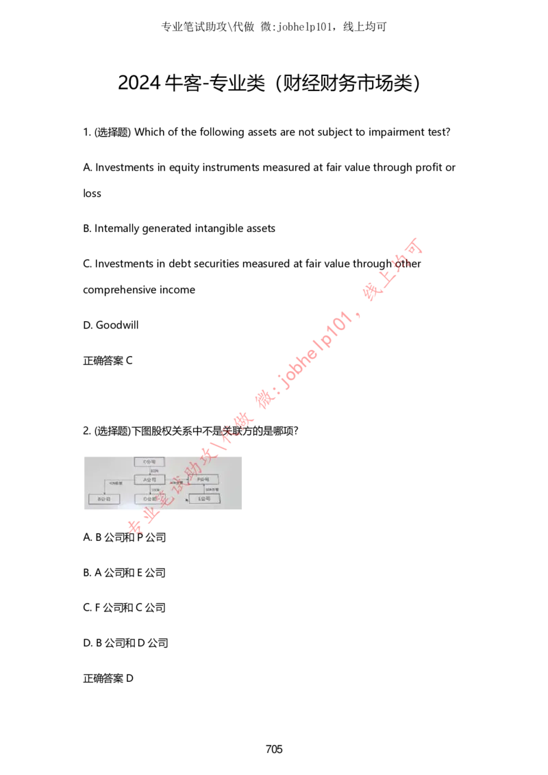 2025牛客题库汇总-_题库可搜答案_牛客(可搜)