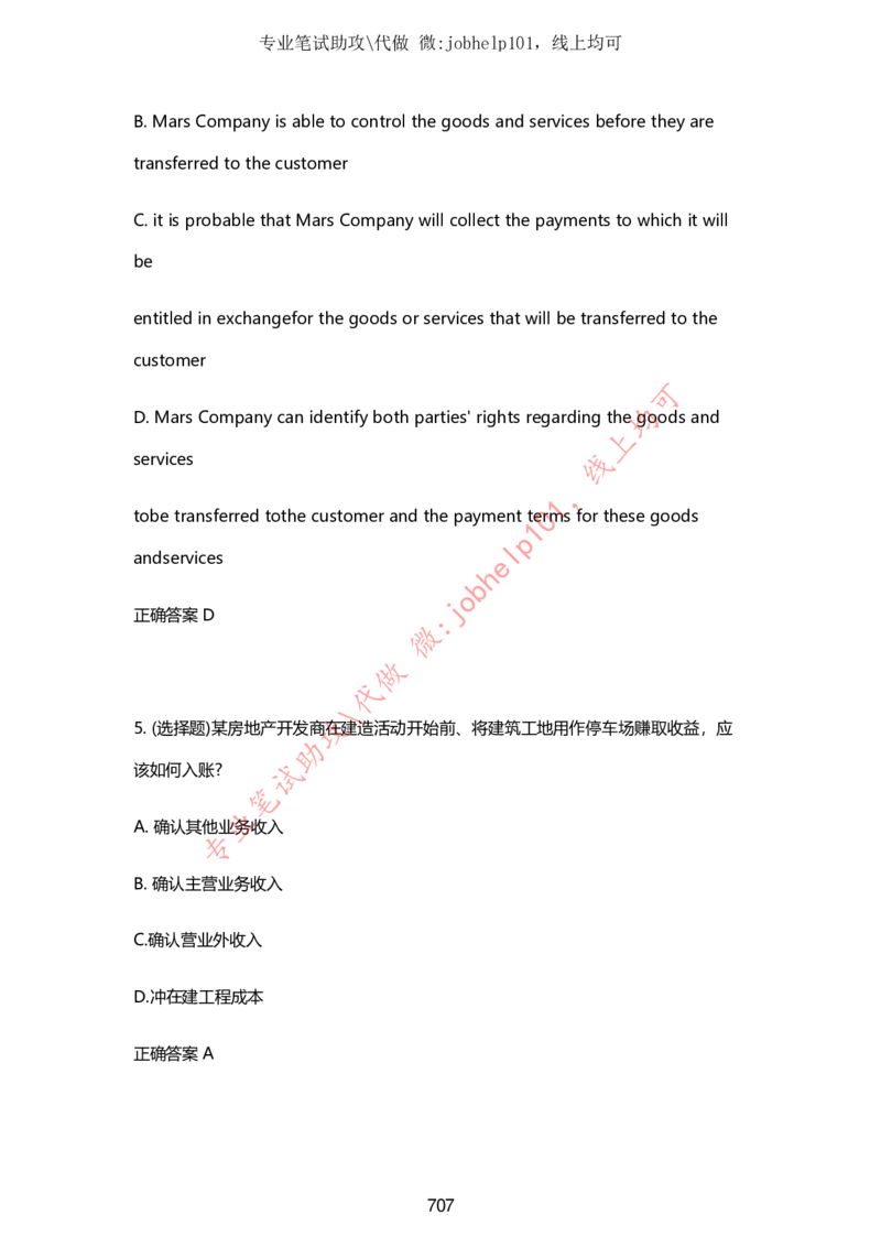 2025牛客题库汇总-_题库可搜答案_牛客(可搜)