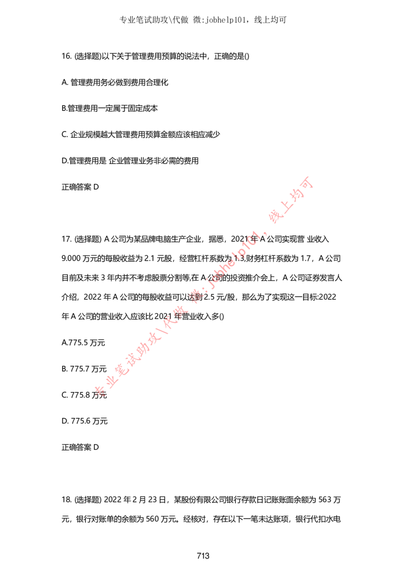 2025牛客题库汇总-_题库可搜答案_牛客(可搜)