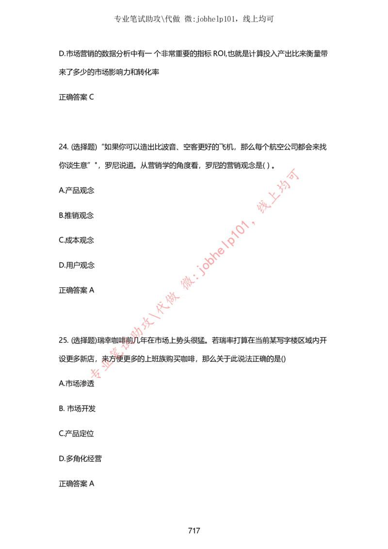 2025牛客题库汇总-_题库可搜答案_牛客(可搜)