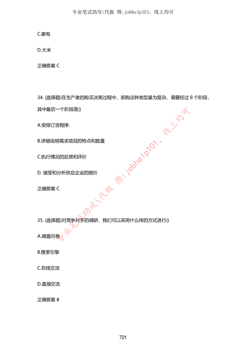 2025牛客题库汇总-_题库可搜答案_牛客(可搜)