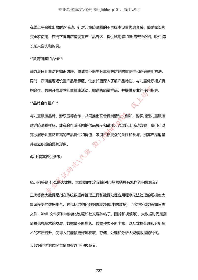 2025牛客题库汇总-_题库可搜答案_牛客(可搜)