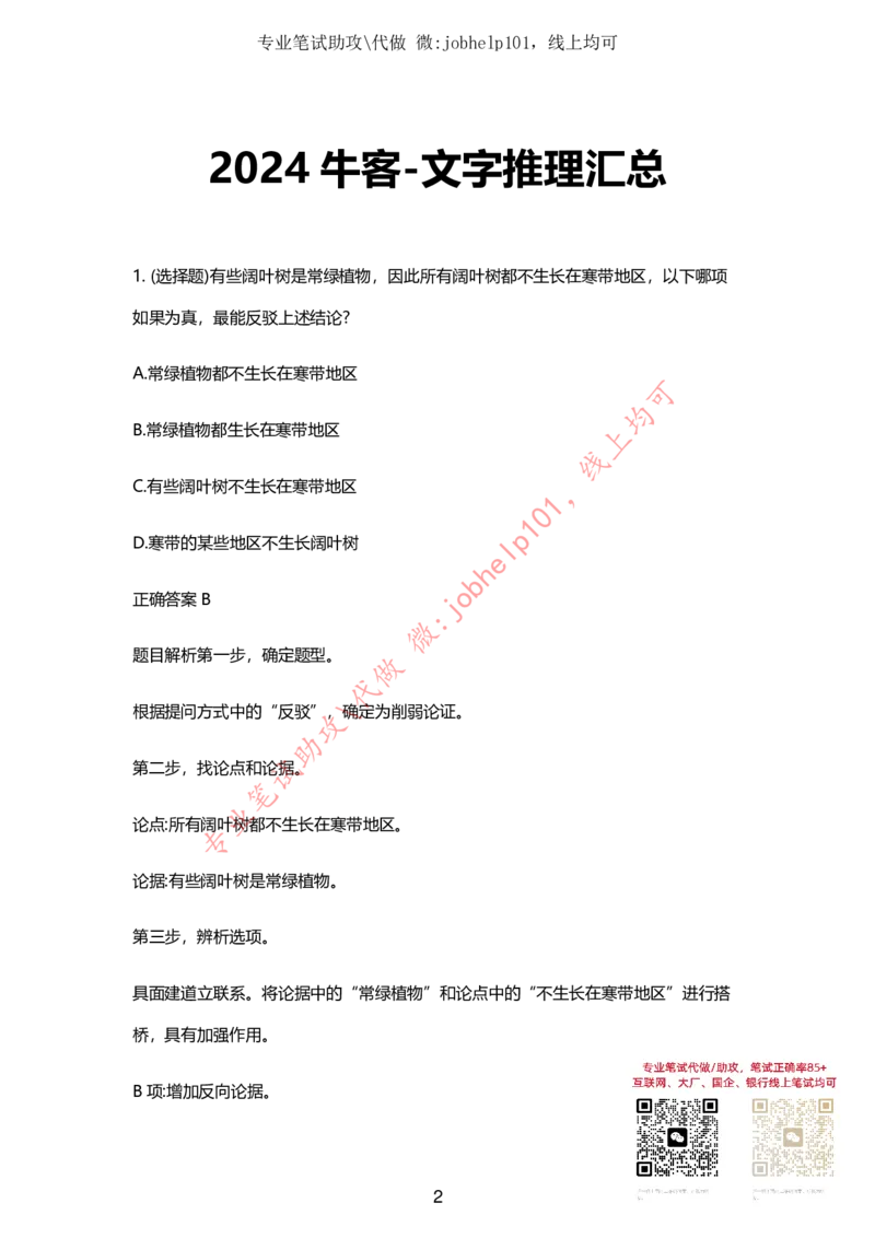 2025牛客题库汇总-_题库可搜答案_牛客(可搜)