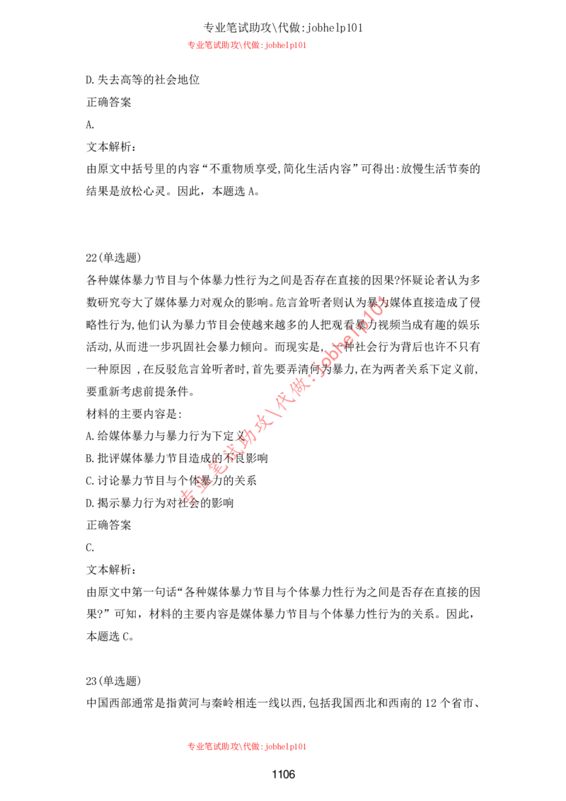 2025牛客题库汇总-_题库可搜答案_牛客(可搜)