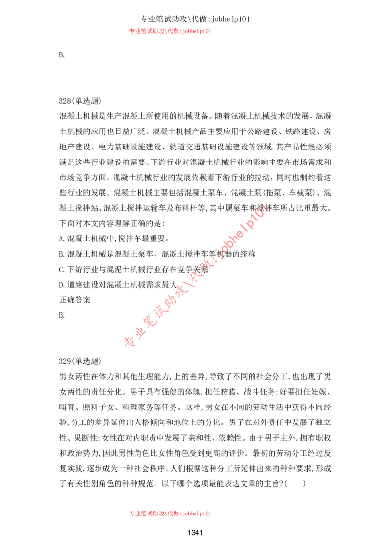 2025牛客题库汇总-_题库可搜答案_牛客(可搜)