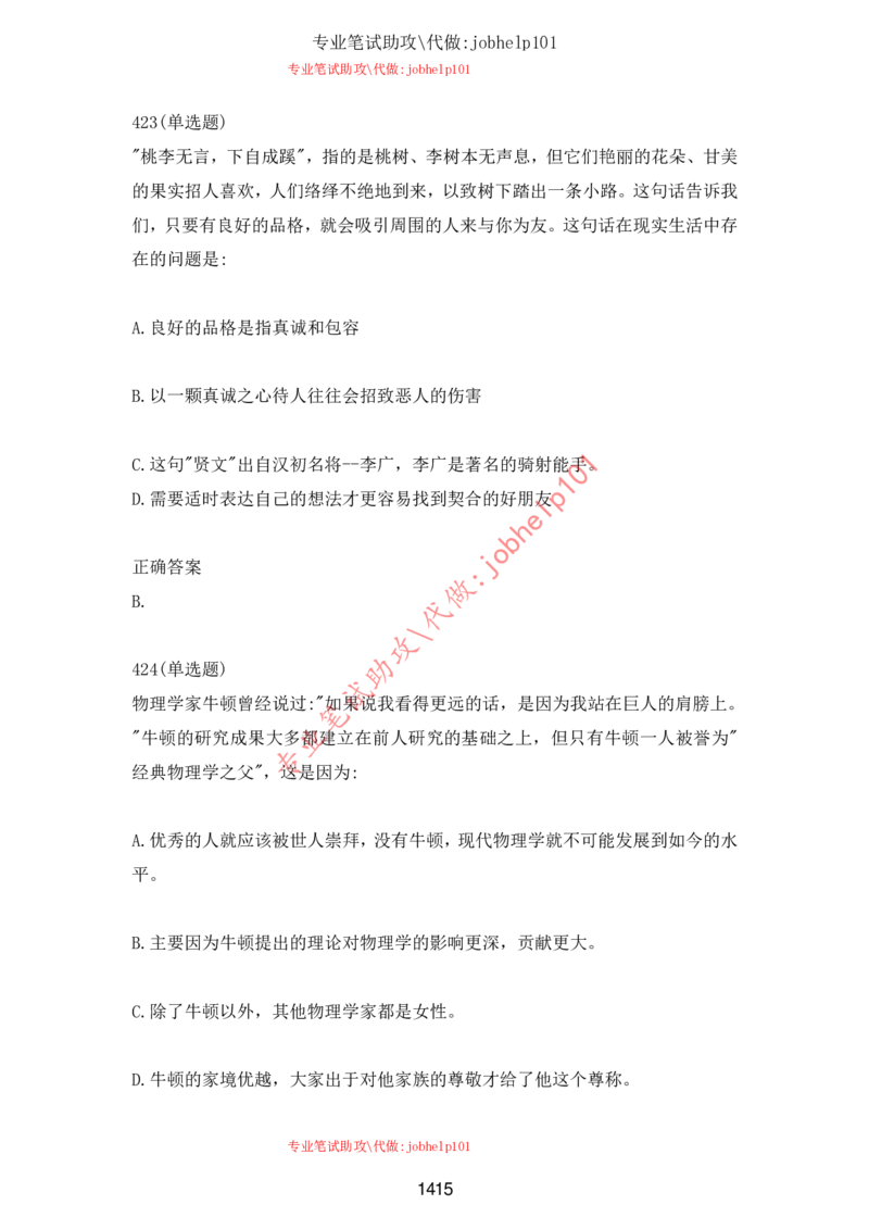 2025牛客题库汇总-_题库可搜答案_牛客(可搜)