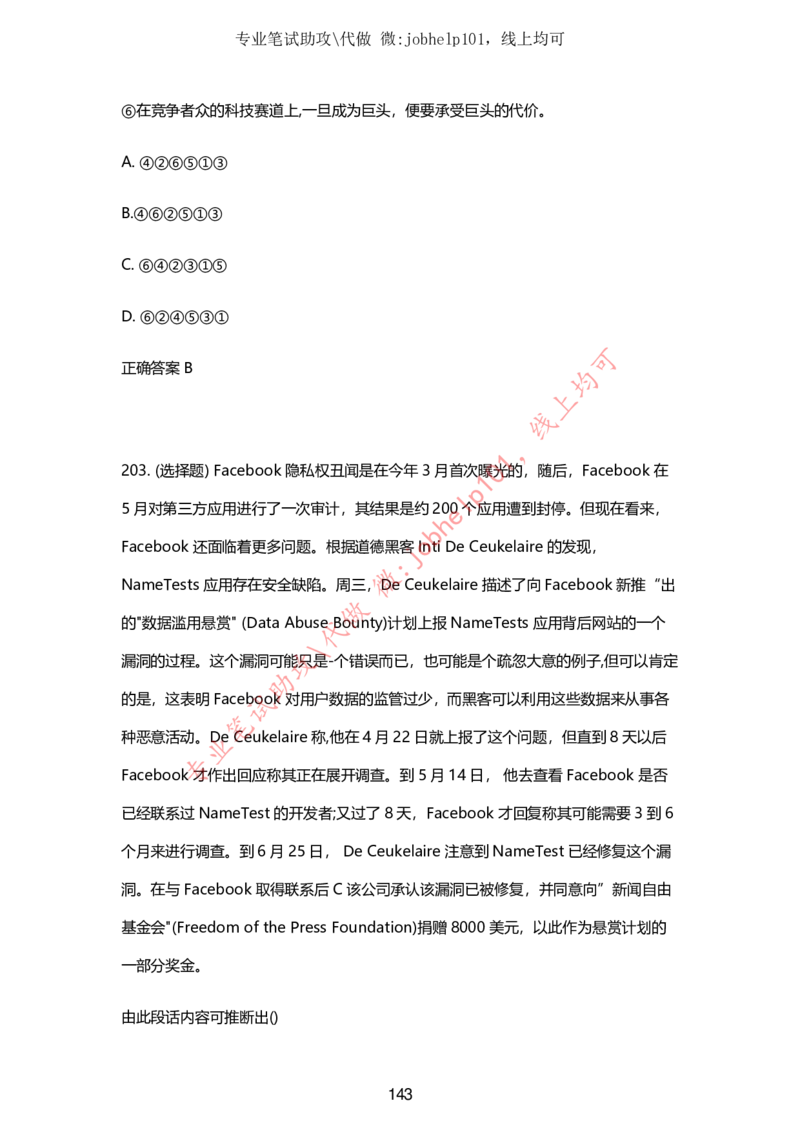 2025牛客题库汇总-_题库可搜答案_牛客(可搜)