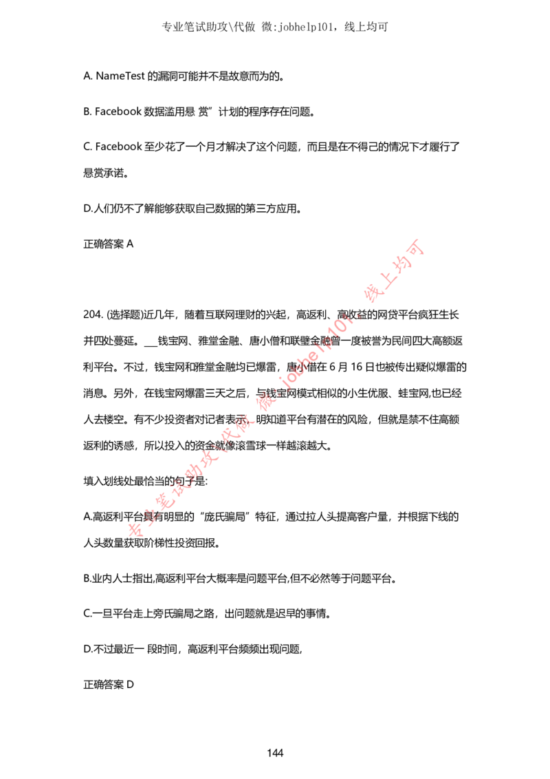 2025牛客题库汇总-_题库可搜答案_牛客(可搜)