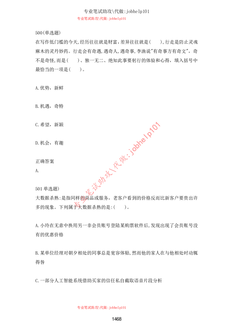 2025牛客题库汇总-_题库可搜答案_牛客(可搜)