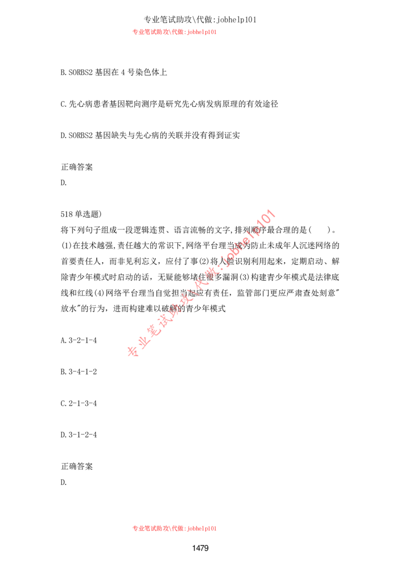 2025牛客题库汇总-_题库可搜答案_牛客(可搜)